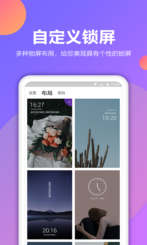 锁屏秀  v1.0.0图3