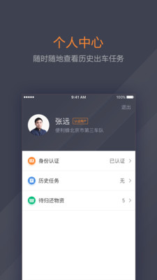 小鲜司机  v1.0.1图2