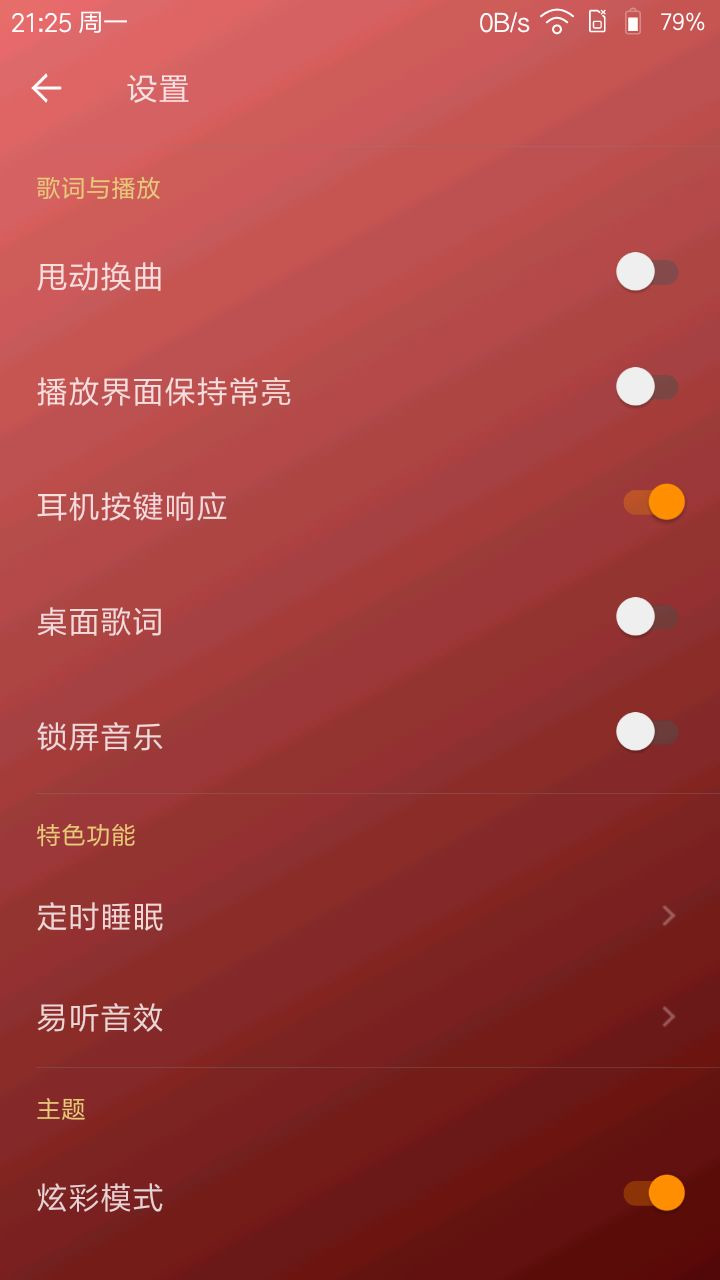 金立音乐  v5.1.3.cs图5