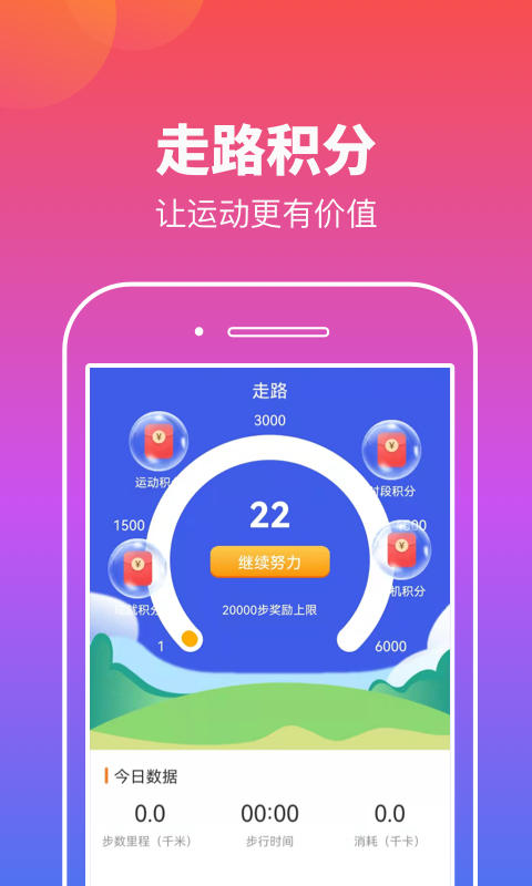 实实计步  v1.0.2图2