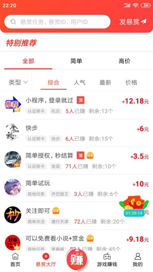 赏帮赚下载  v1.73图3