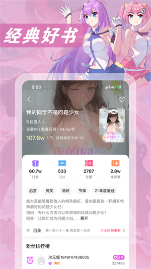 次元姬小说下载app