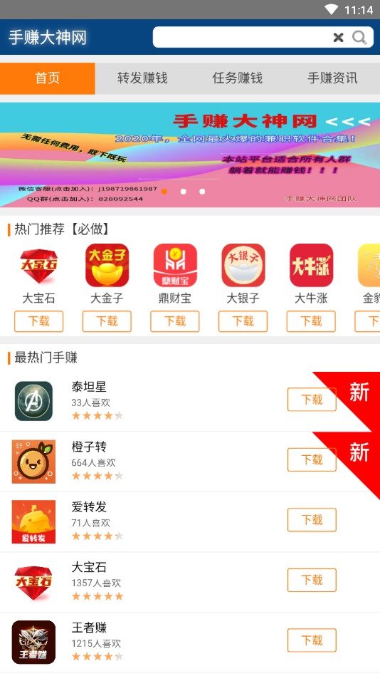 手赚大神网最新版  v3.42.00图1