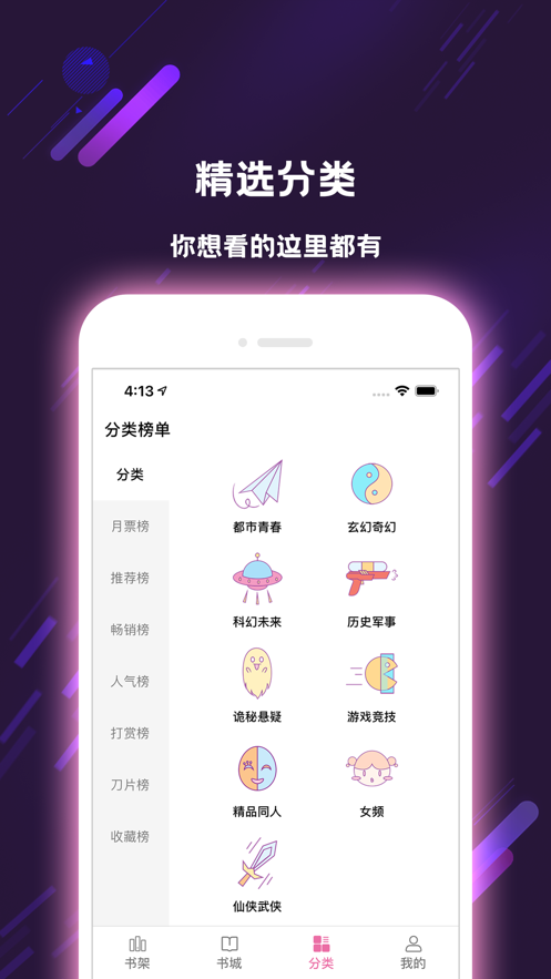 次元姬小说app下载破解版最新  v1.0.0图3