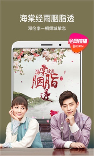 芒果tv平板下载安装免费  v6.5.4图2