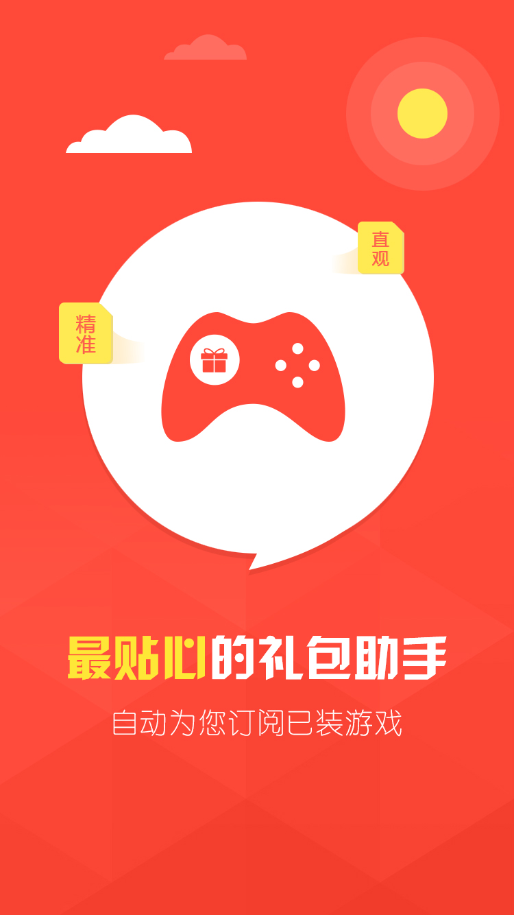 全民礼包  v1.13图1