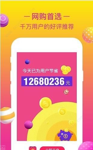省钱宝宝  v1.4.0图2