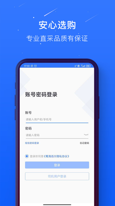 蜀海百川司机端  v1.0.21图2