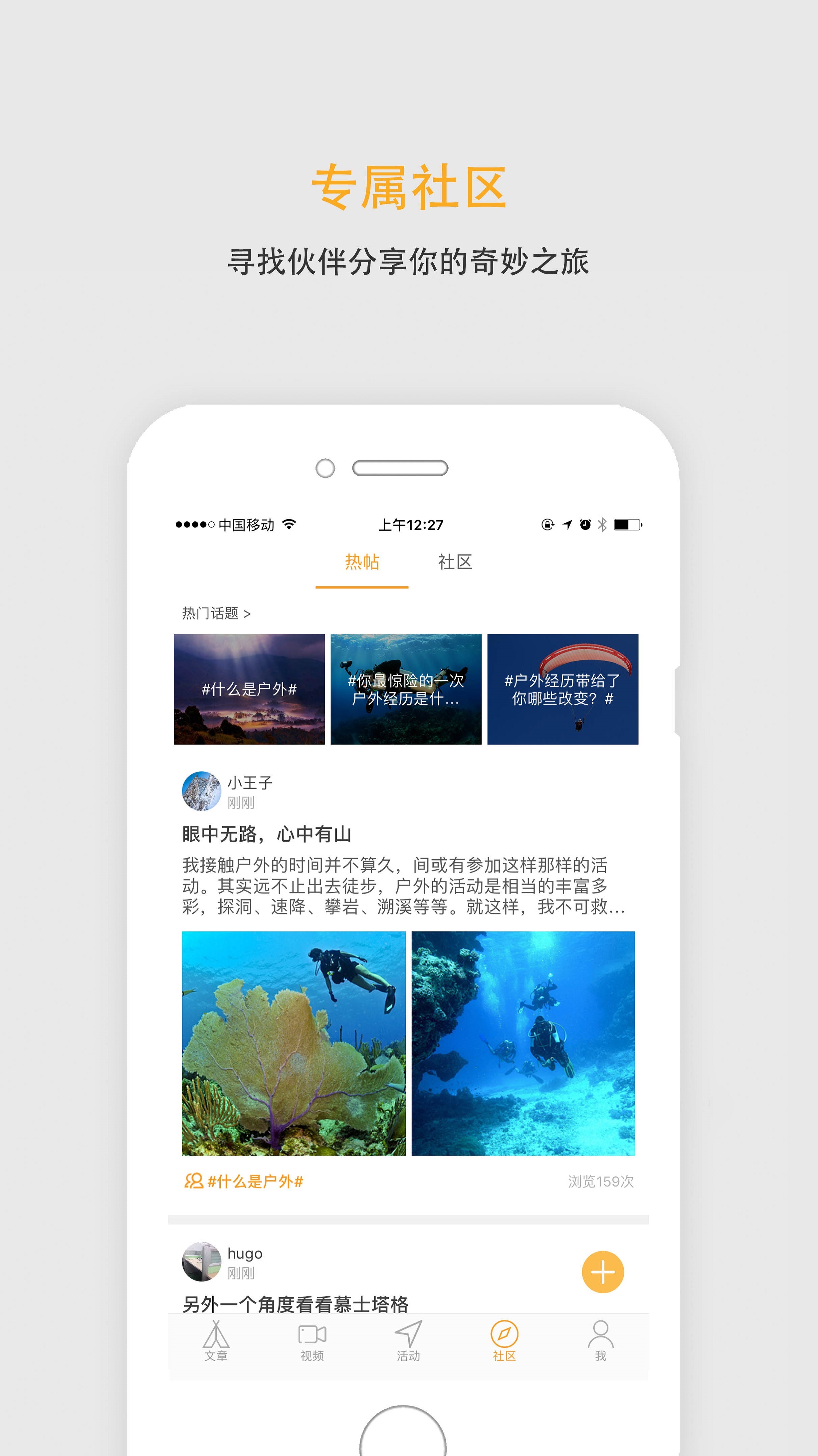 爱户外  v2.4图3