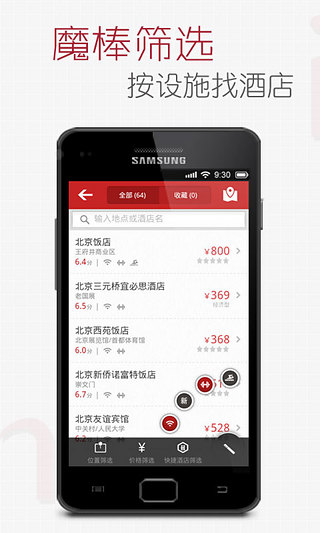 米途订酒店  v4.7.3图4