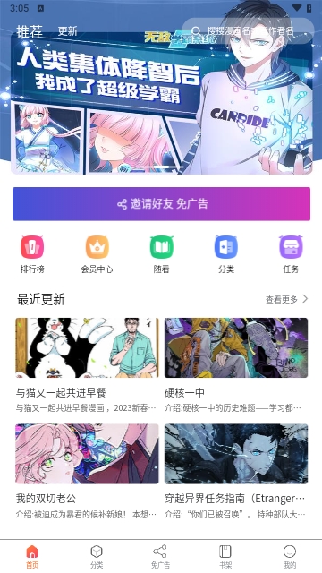 催漫画手机版  v1.0.1图3