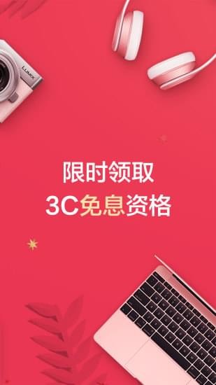 分期乐下载安装免费  v5.13.0图3