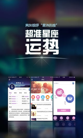 九点星座  v2.0图1