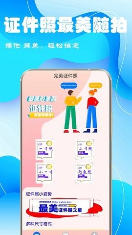 超级证件照  v3.2图1