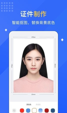 专业智能证件照  v1.1图1