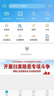 湘潭公交  v1.0图1