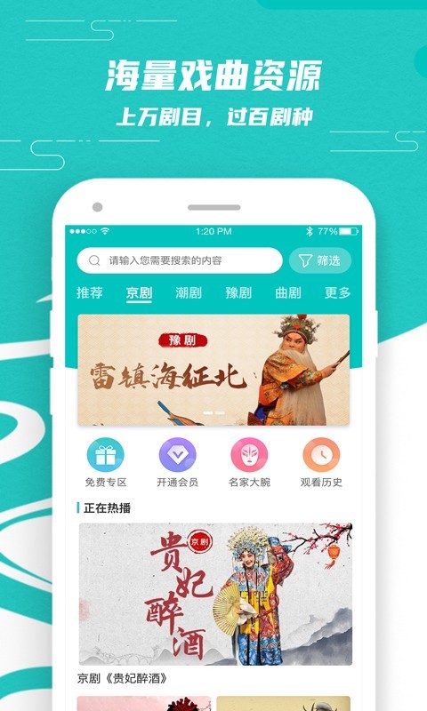 梨园行戏曲app手机破解版fdc