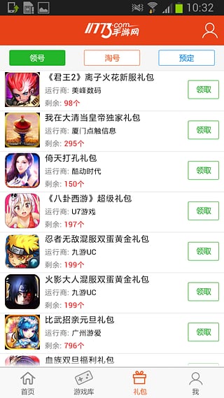 手游头条  v1.0图4