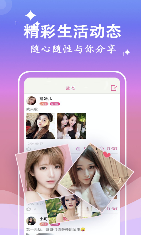 附聊约2023  v1.1.3图3