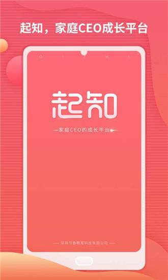 起知  v1.0.1图3