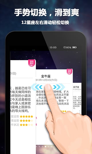 每日星座运程  v1.6.4图4