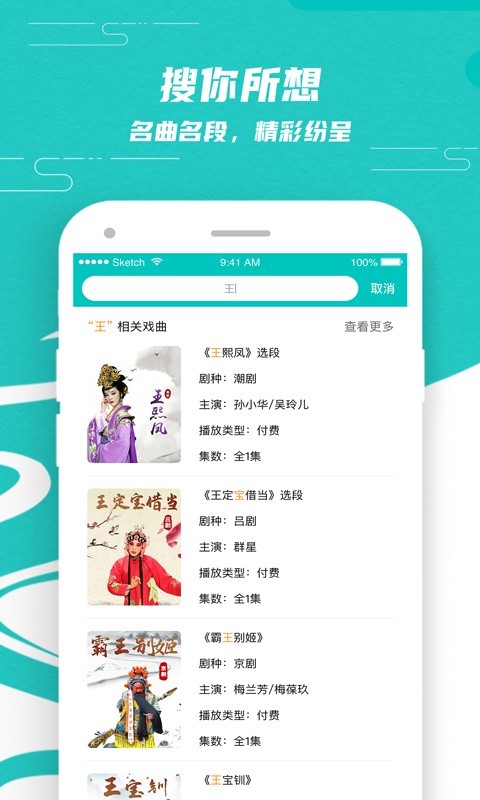 梨园行戏曲app手机破解版fdc  v1.3.0图2