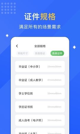 专业智能证件照  v1.1图3