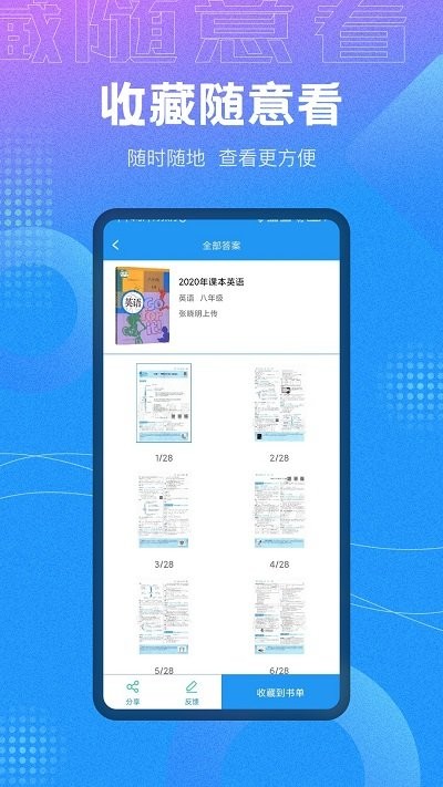 全本免费作业答案  v1.0图2