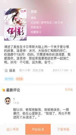 当书网手机版免费下载手机电子书言情  v3.1.1图1