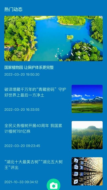 神农百草园艺安卓版  v1.0.2图3