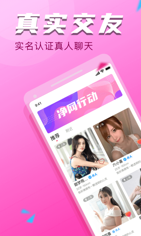 附近探约会手机版  v4.1.0图1