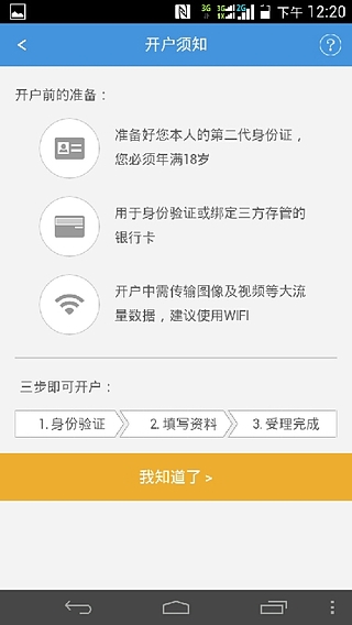 易开户  v3.2.4图2