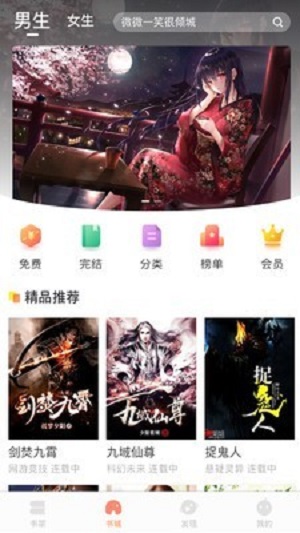 当书网手机版免费下载手机电子书言情  v3.1.1图3