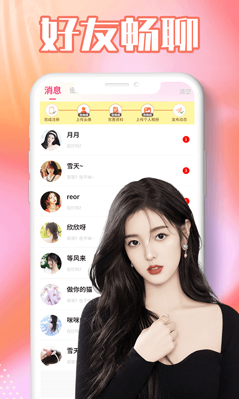 海角聊2024  v1.0.0图3