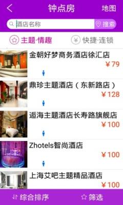 九點鐘酒店控  v1.60圖3