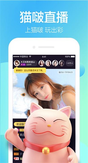 猫啵直播安卓版  v1.1.6.10009图2