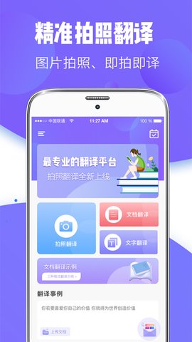 自动翻译器  v3.3.4图2