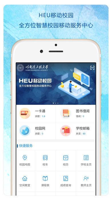 heu移动校园  v2.5.4图3