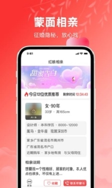 红娘  v3.0.5图4