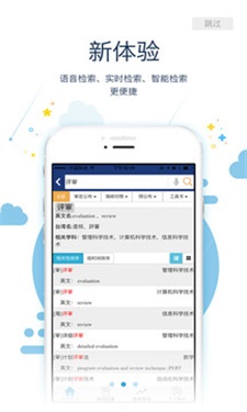术语在线免费版