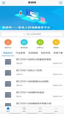 斯纳特手机版  v1.0.1图3