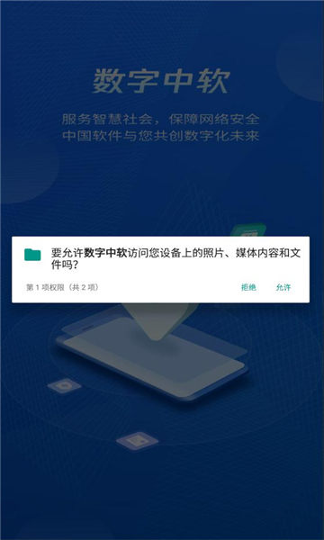 数字中软2023  v1.0.8图1