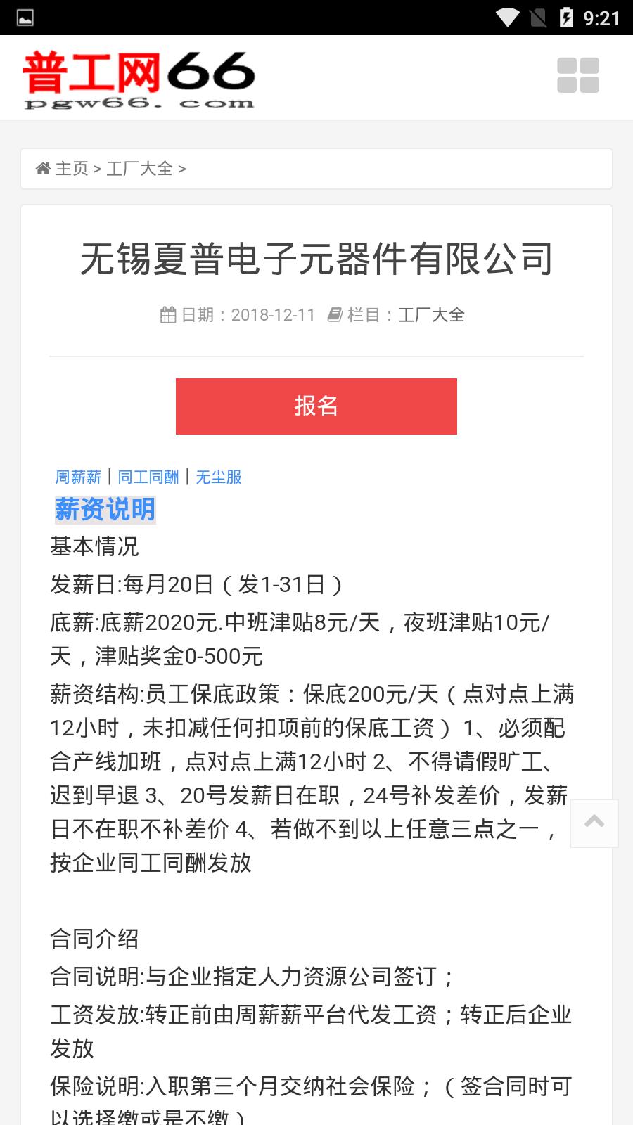 普工招聘网  v4.0图1