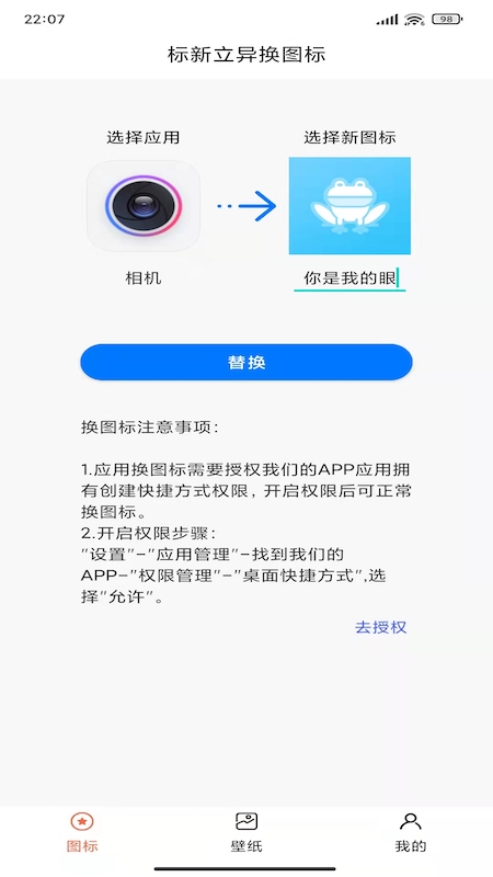 换图标变换  v1.1图2