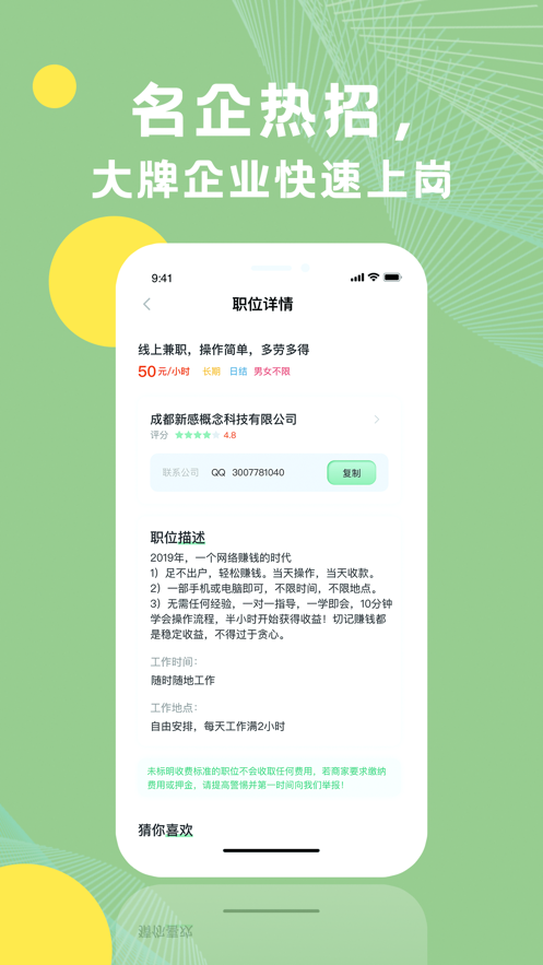 青桔招聘  v2.1图3