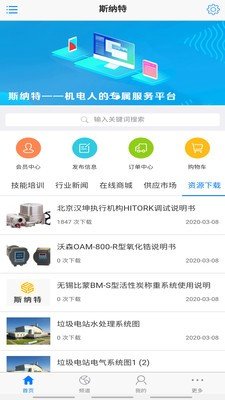 斯纳特手机版  v1.0.1图1