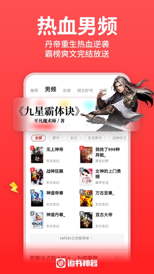 丁丁小说  v1.6.0图4