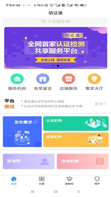 佰证通认证  v1.0.0图2