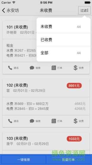 八姑幫收租  v0.0.34圖3