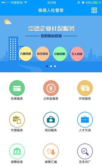 崇德社保  v1.0图2